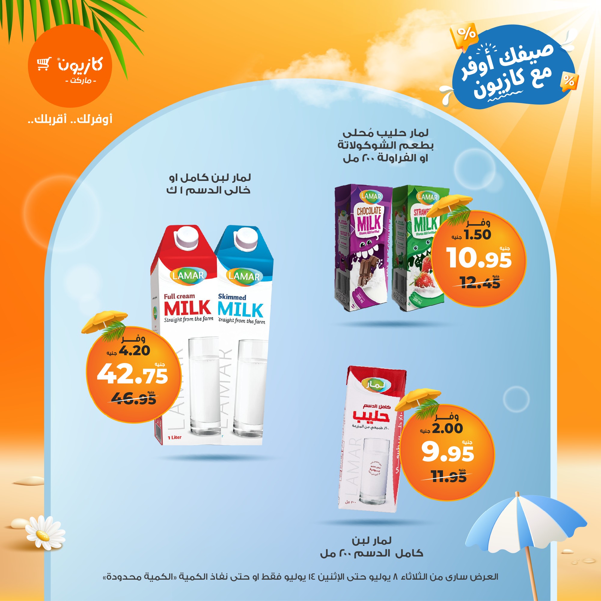 kazyon offers from 7jul to 3jun 2025 عروض كازيون من 7 يوليو حتى 3 يونيو 2025 صفحة رقم 15